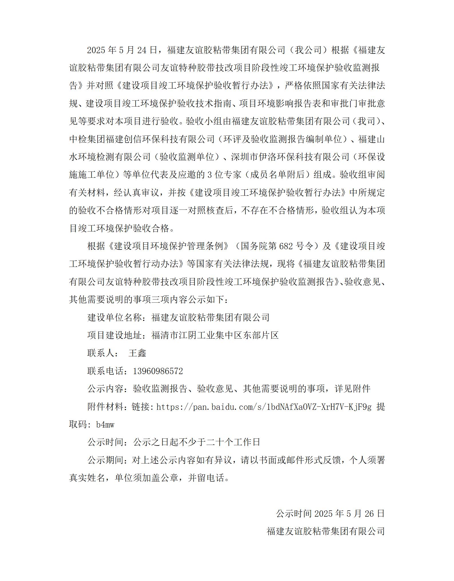 918博天堂官方网站技改项目验收网络公示