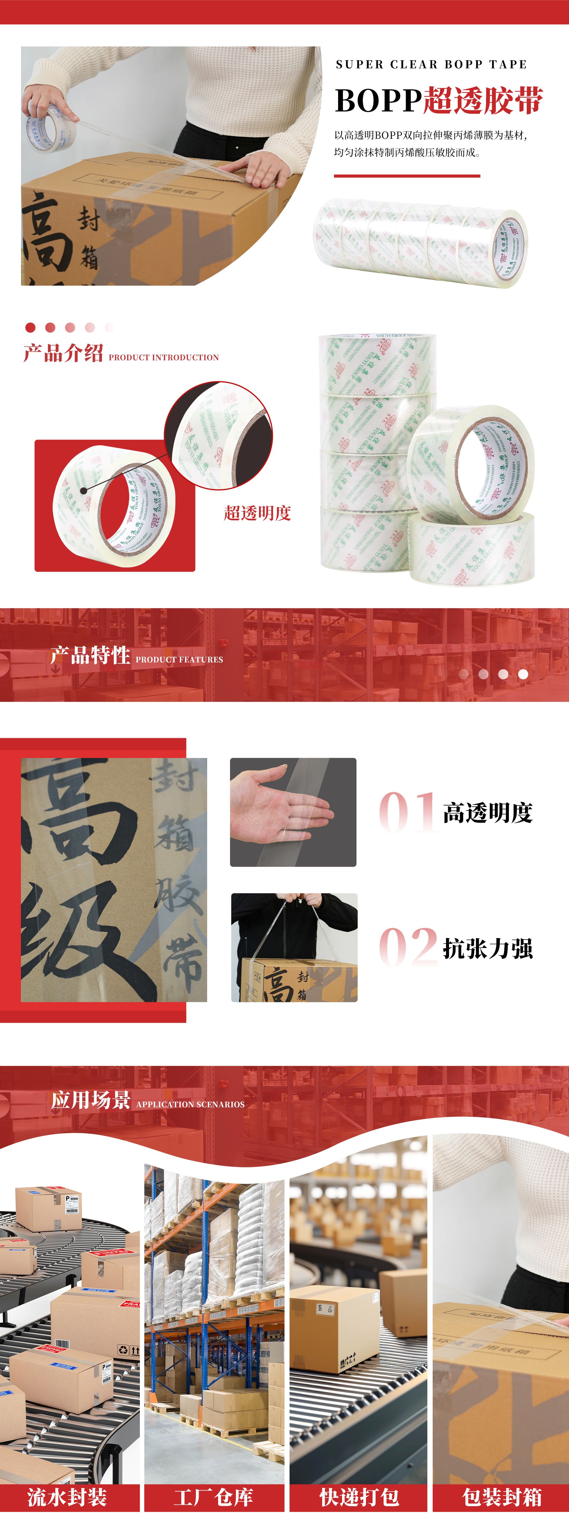bopp超透胶带.jpg